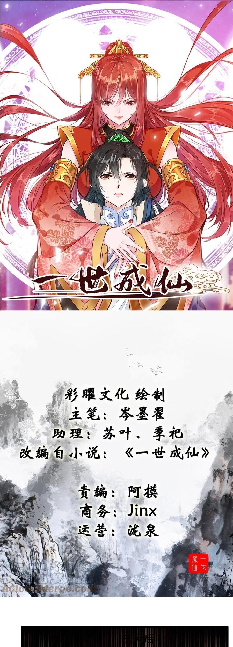 Shi Chenxiang Chapter 79 - halaman 2
