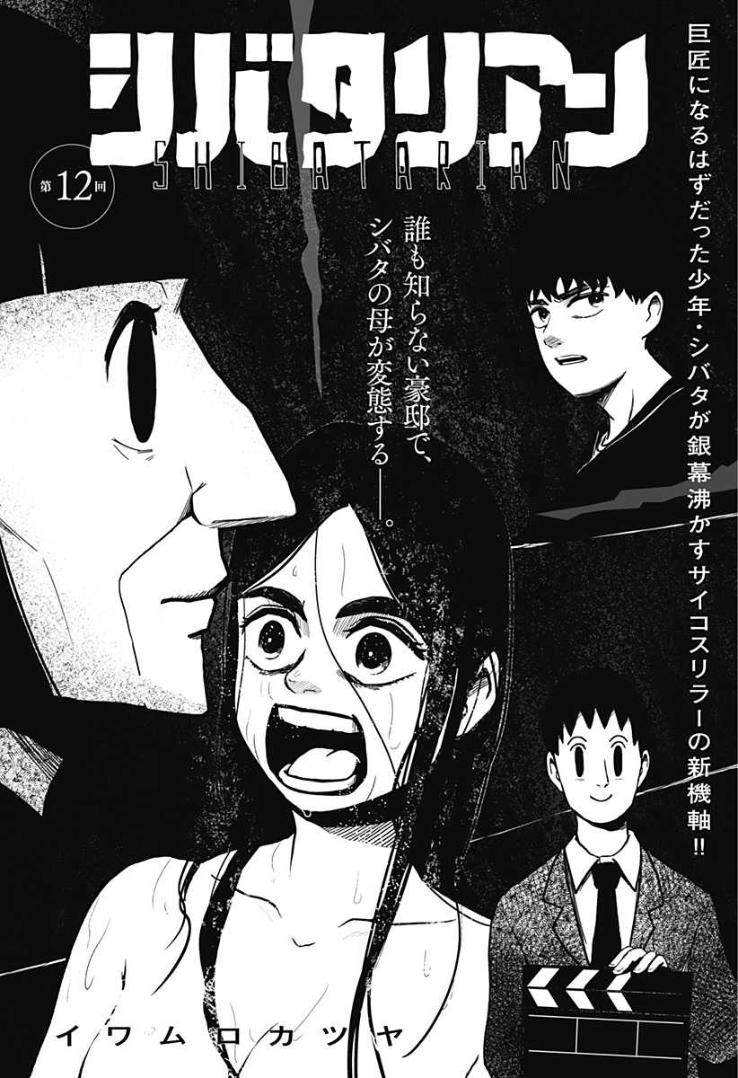 SHIBATARIAN Chapter 12 - halaman 3