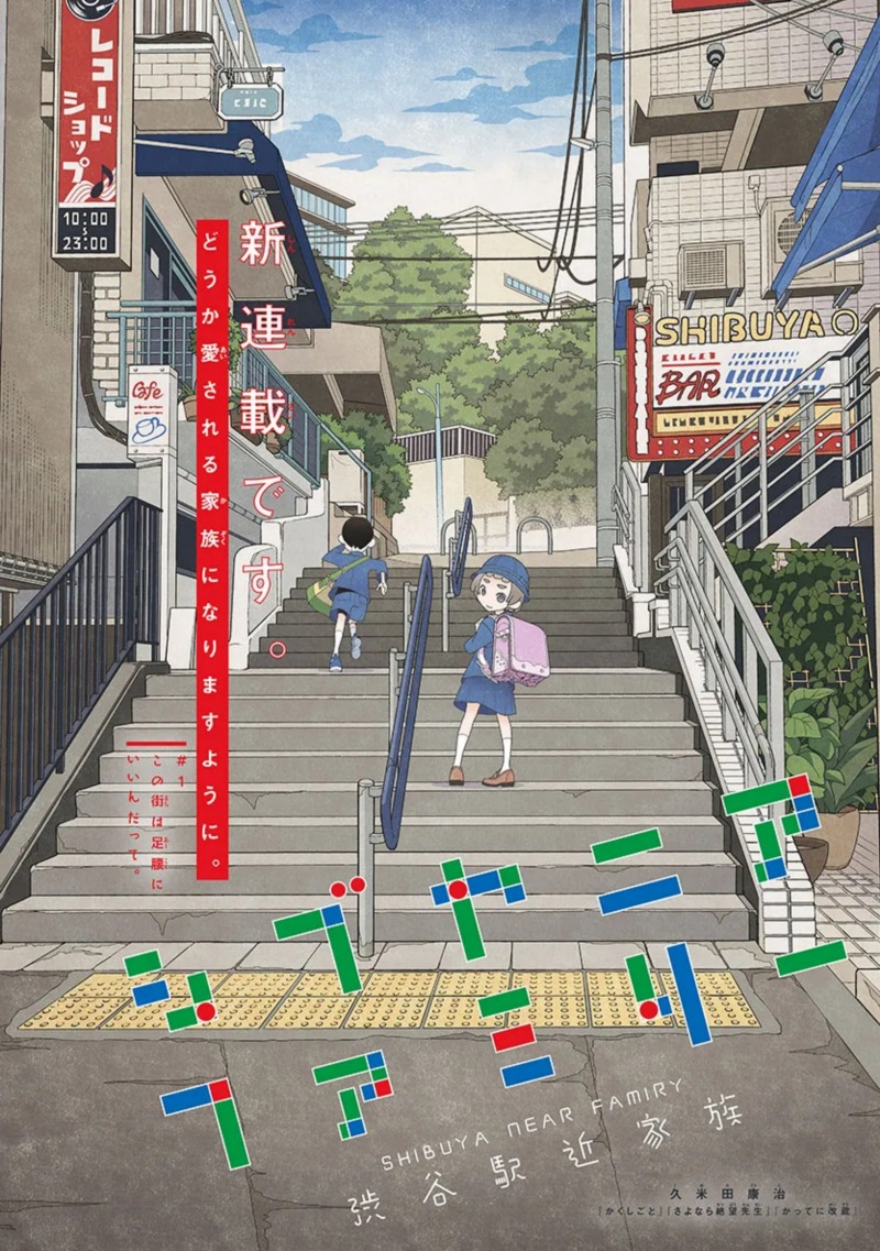 Shibuya Near Family Chapter 1 - halaman 1