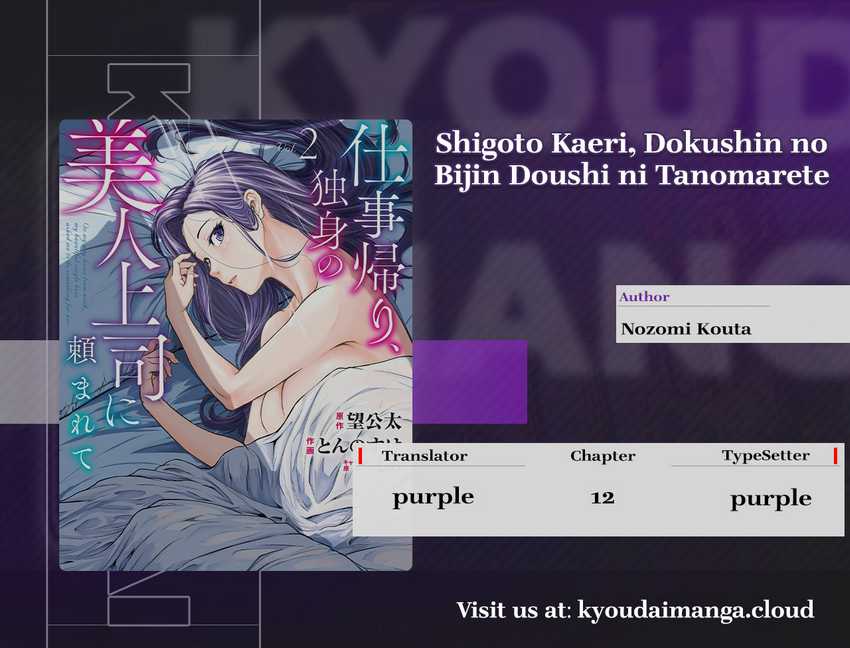 Shigoto Kaeri, Dokushin no Bijin Doushi ni Tanomarete Chapter 12 - halaman 1