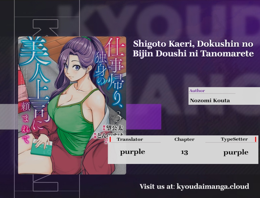 Shigoto Kaeri, Dokushin no Bijin Doushi ni Tanomarete Chapter 13 - halaman 1