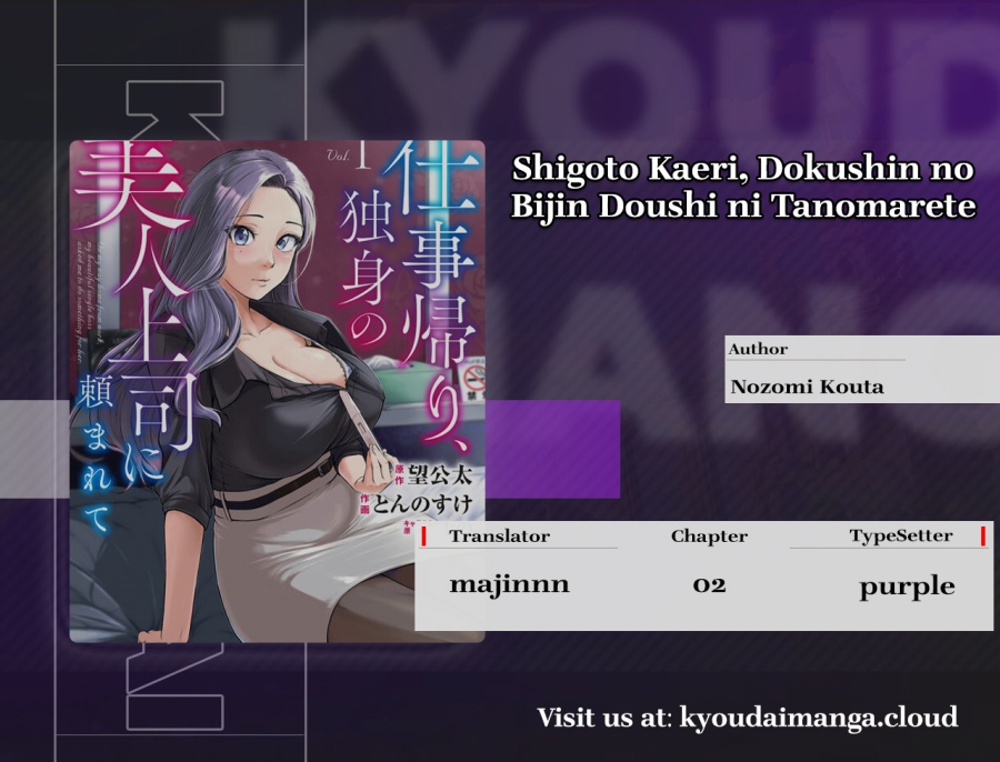 Shigoto Kaeri, Dokushin no Bijin Doushi ni Tanomarete Chapter 2 - halaman 1