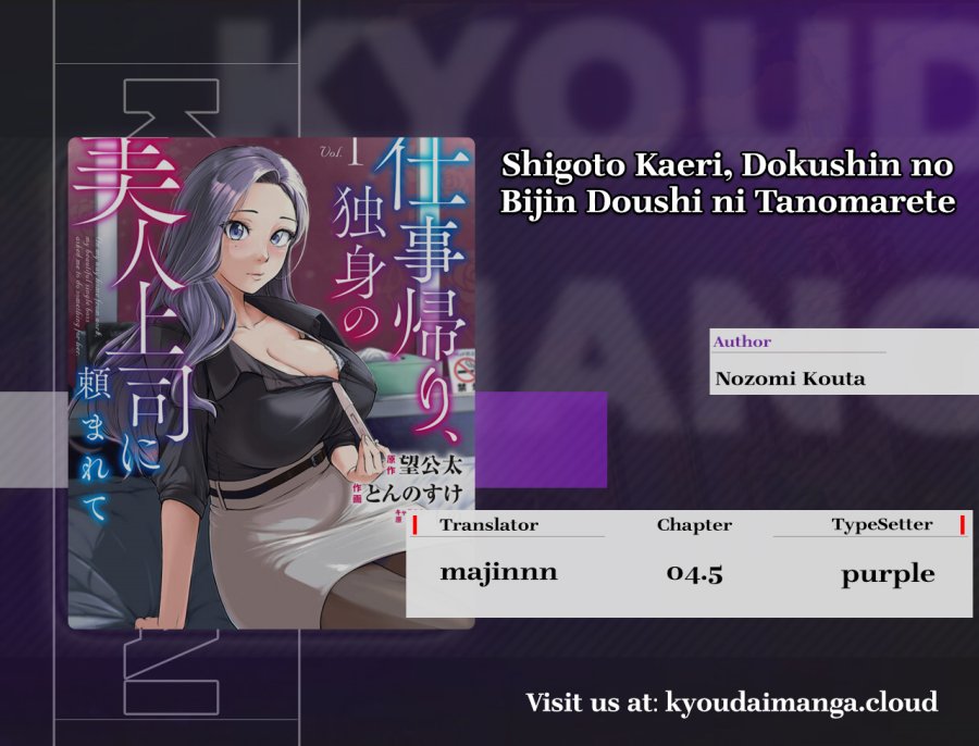Shigoto Kaeri, Dokushin no Bijin Doushi ni Tanomarete Chapter 4.5 - halaman 1