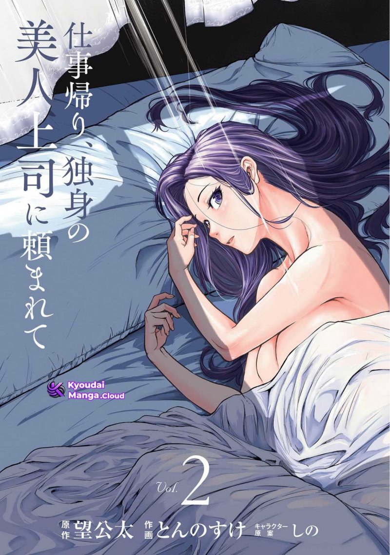 Shigoto Kaeri, Dokushin no Bijin Doushi ni Tanomarete Chapter 6 - halaman 2