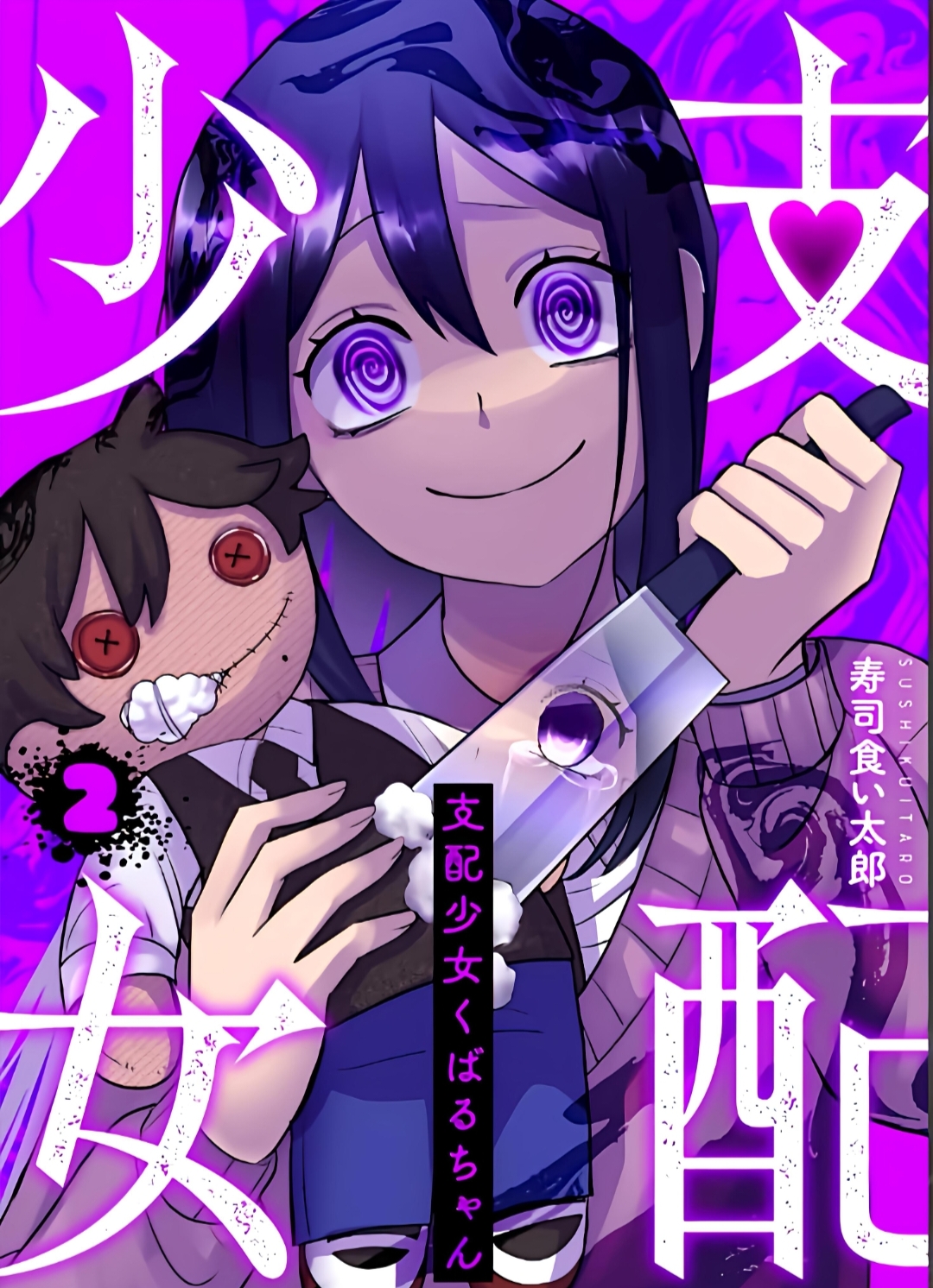 Shihai Shoujo Kubaru-chan Chapter 23 - halaman 1
