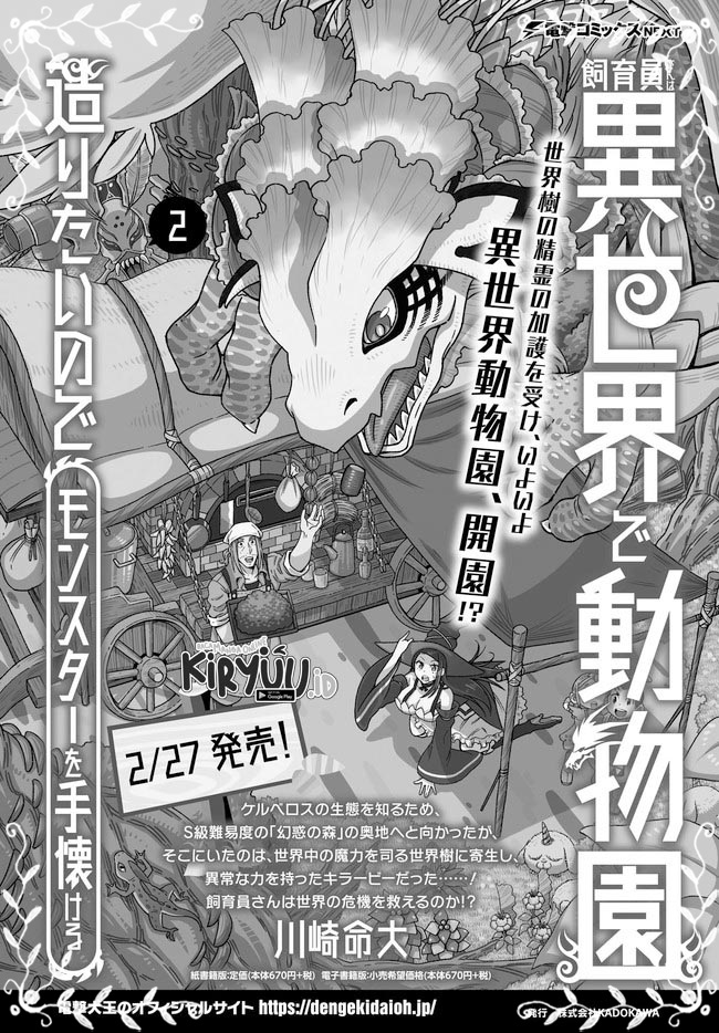 Shiikuin-san wa Isekai de Doubutsuen Tsukuritai node Monster wo Tenazukeru Chapter 13 - halaman 2