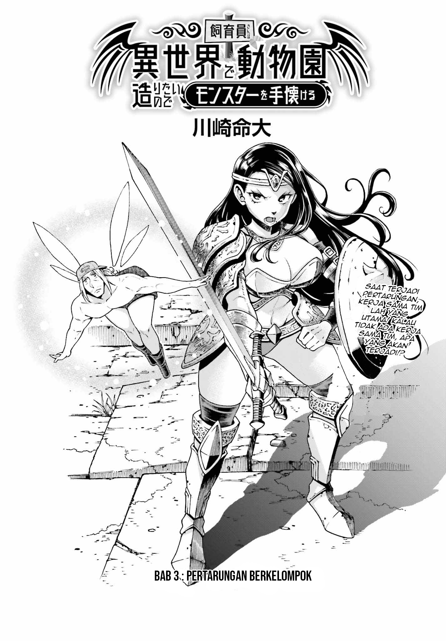 Shiikuin-san wa Isekai de Doubutsuen Tsukuritai node Monster wo Tenazukeru Chapter 3.1 - halaman 2