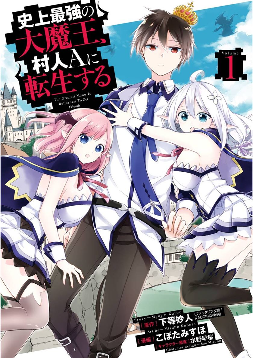 Shijou Saikyou no Daimaou, Murabito A ni Tensei suru Chapter 1 - halaman 2