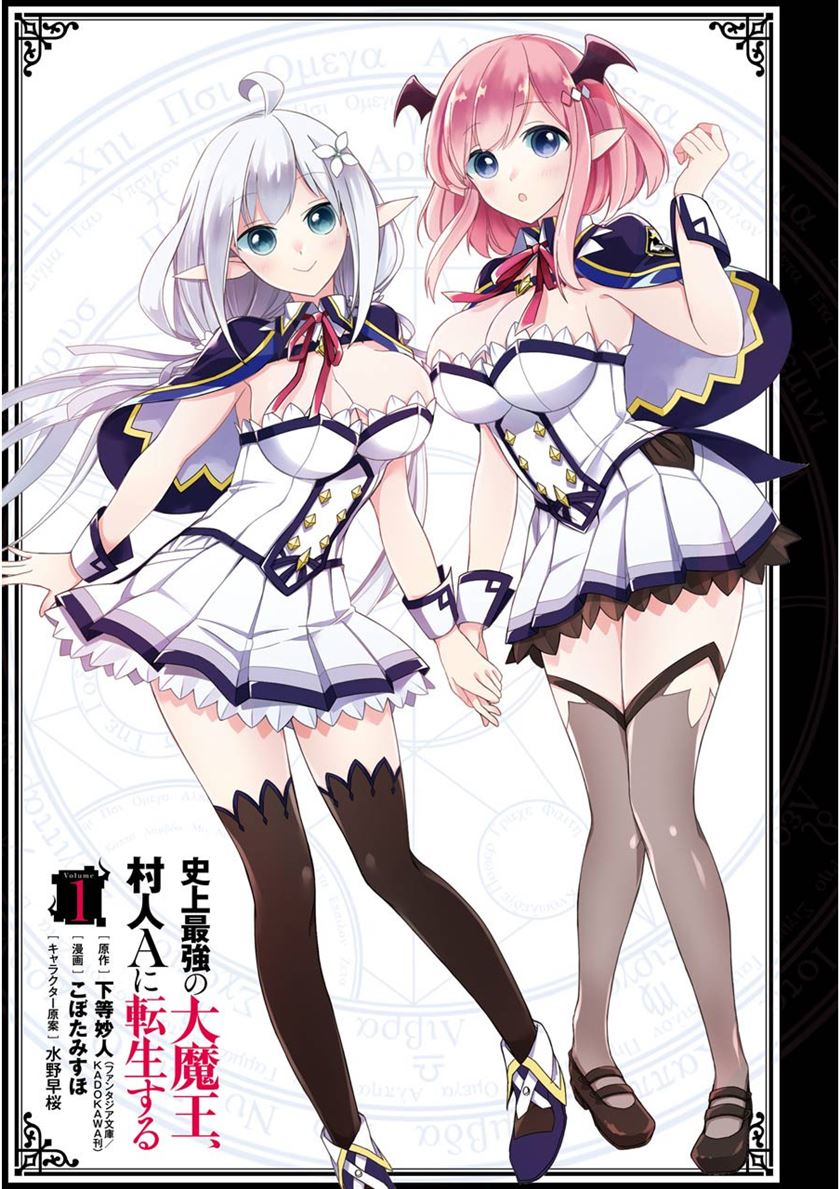 Shijou Saikyou no Daimaou, Murabito A ni Tensei suru Chapter 1 - halaman 4