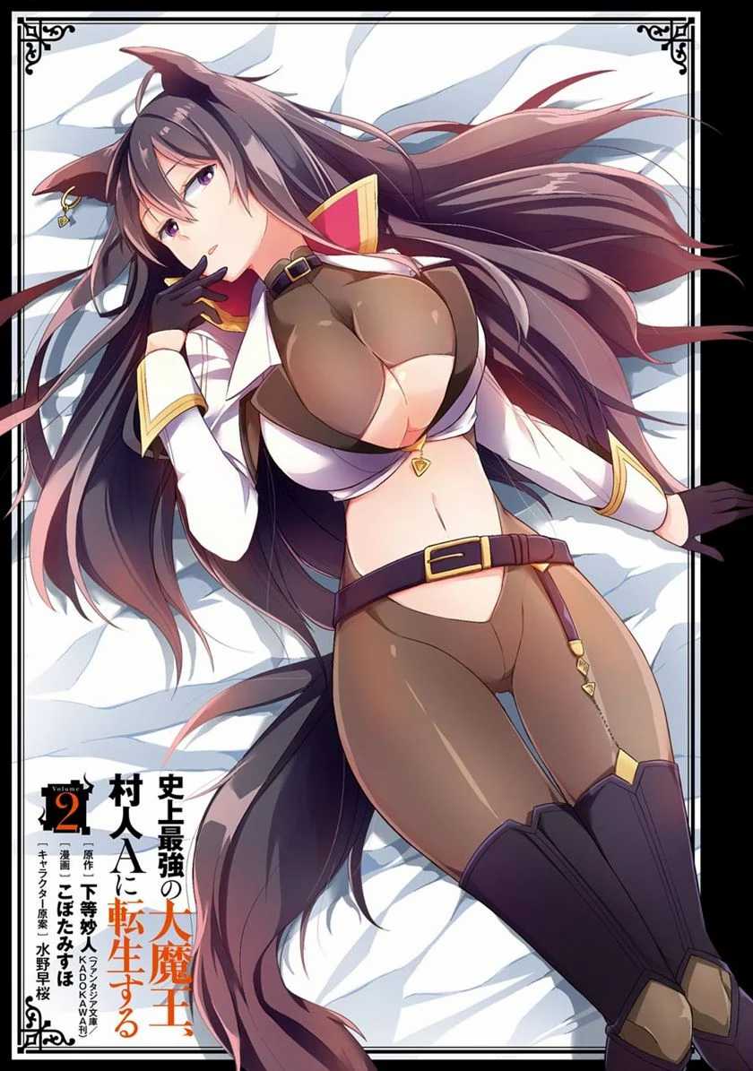 Shijou Saikyou no Daimaou, Murabito A ni Tensei suru Chapter 6 - halaman 2