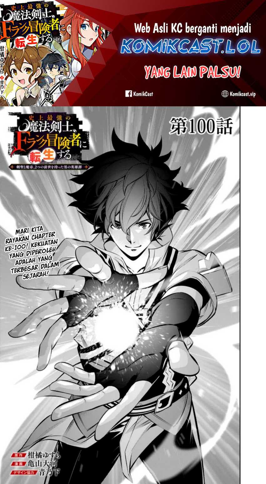 Shijou Saikyou no Mahou Kenshi, F Rank Boukensha ni Tensei Suru Chapter 100 - halaman 2