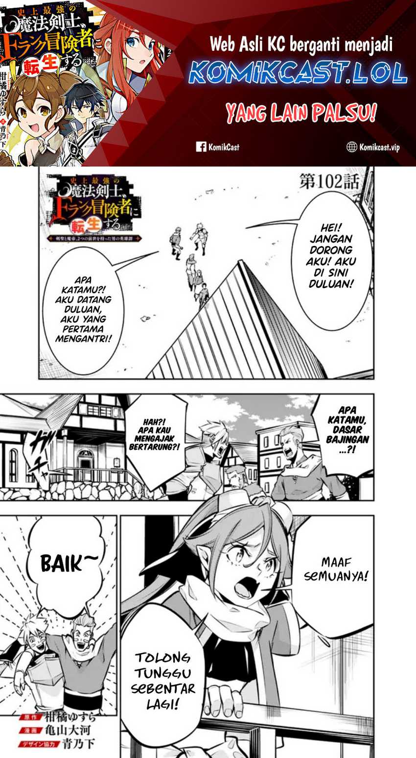 Shijou Saikyou no Mahou Kenshi, F Rank Boukensha ni Tensei Suru Chapter 102 - halaman 2