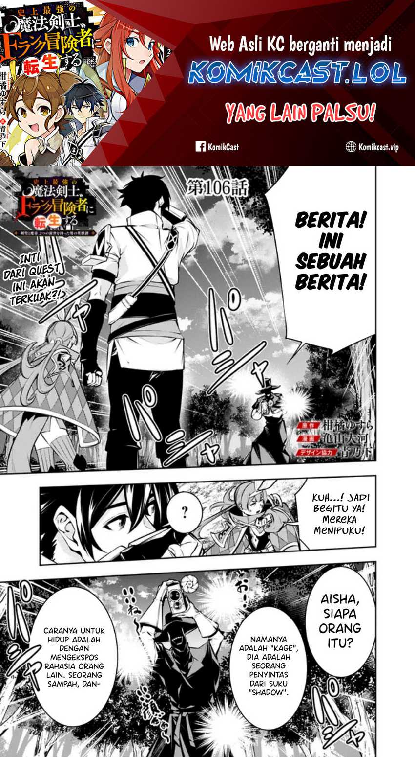 Shijou Saikyou no Mahou Kenshi, F Rank Boukensha ni Tensei Suru Chapter 106 - halaman 2