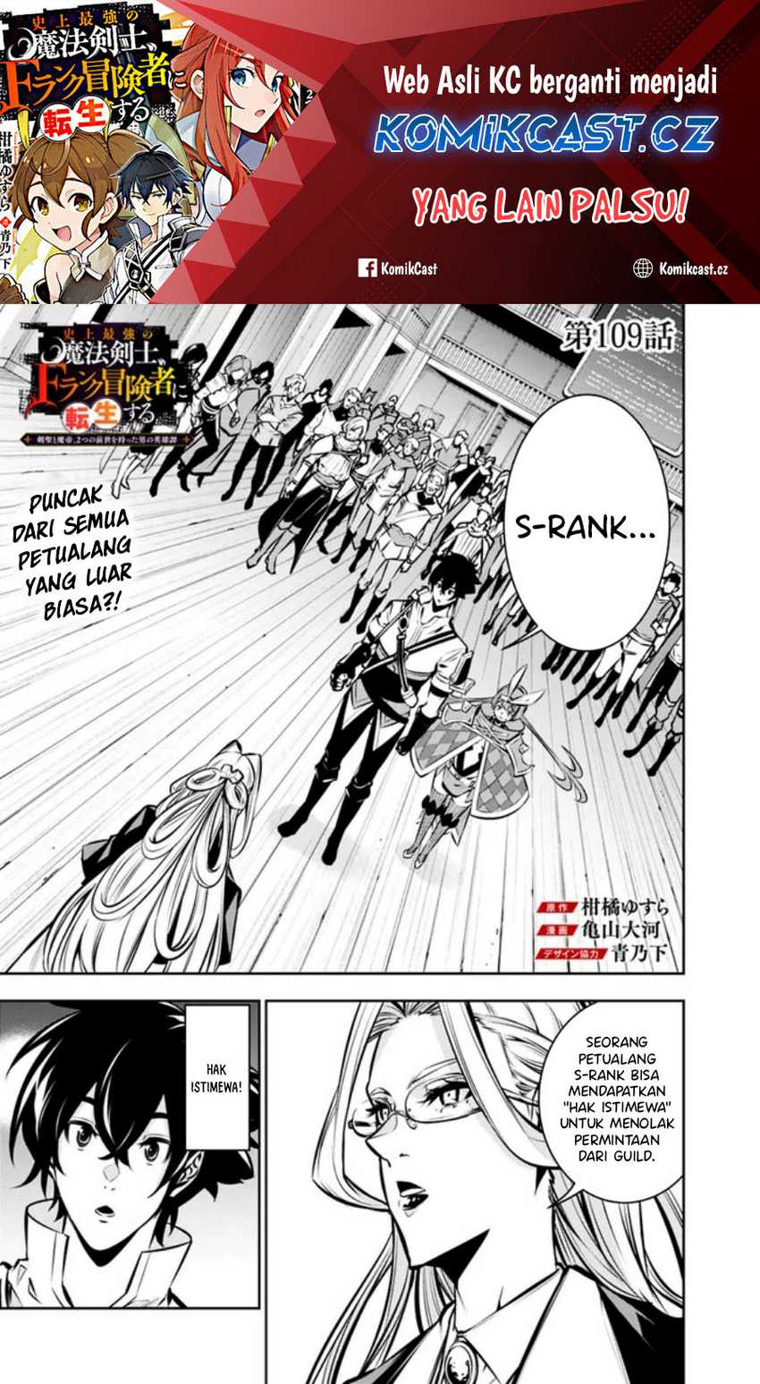 Shijou Saikyou no Mahou Kenshi, F Rank Boukensha ni Tensei Suru Chapter 109 - halaman 2
