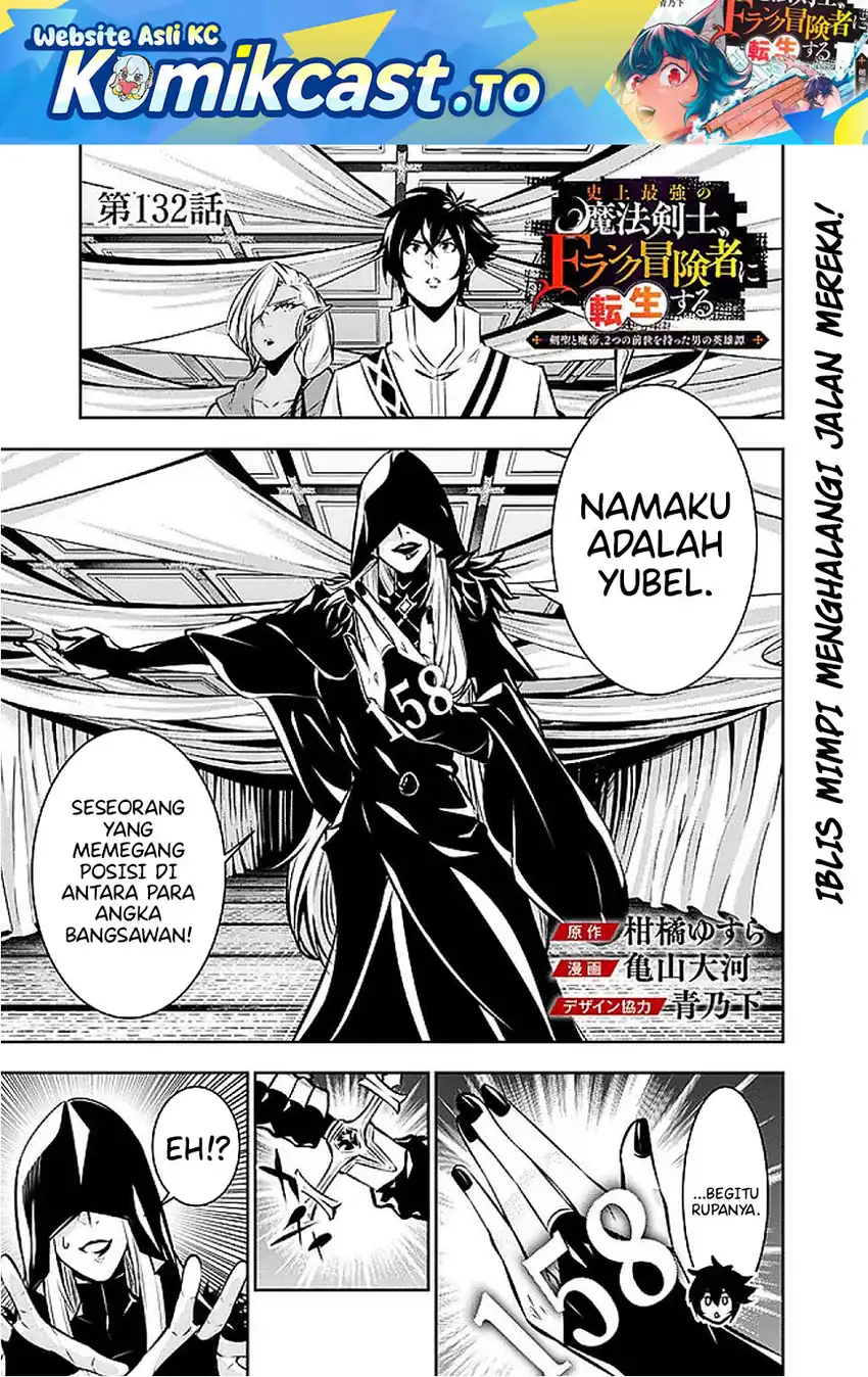 Shijou Saikyou no Mahou Kenshi, F Rank Boukensha ni Tensei Suru Chapter 132 - halaman 2
