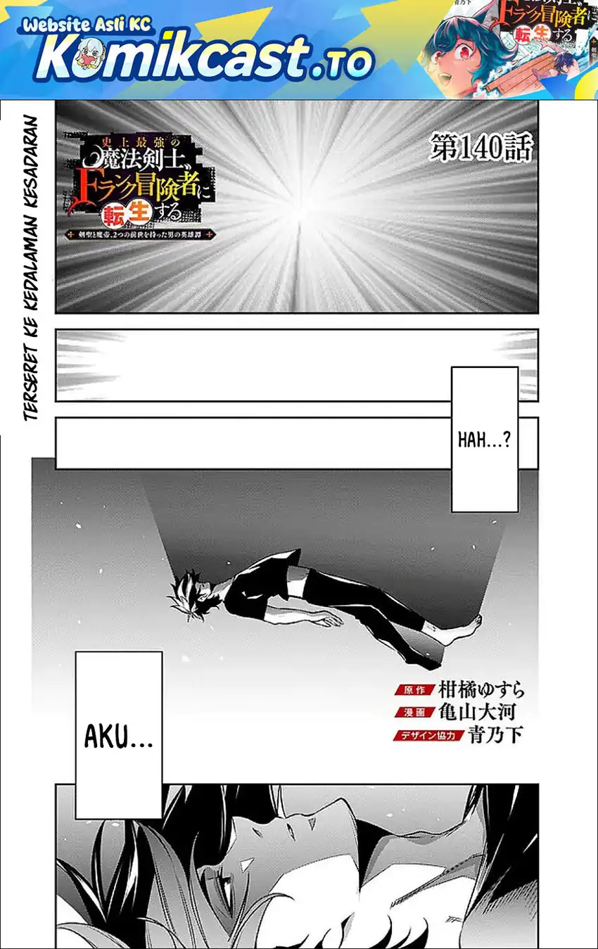 Shijou Saikyou no Mahou Kenshi, F Rank Boukensha ni Tensei Suru Chapter 140 - halaman 2