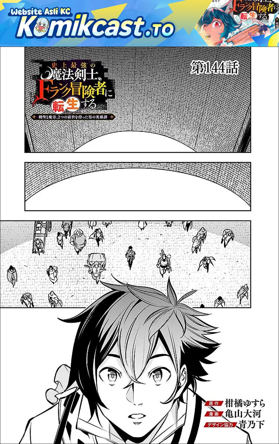 Shijou Saikyou no Mahou Kenshi, F Rank Boukensha ni Tensei Suru Chapter 144 - halaman 2