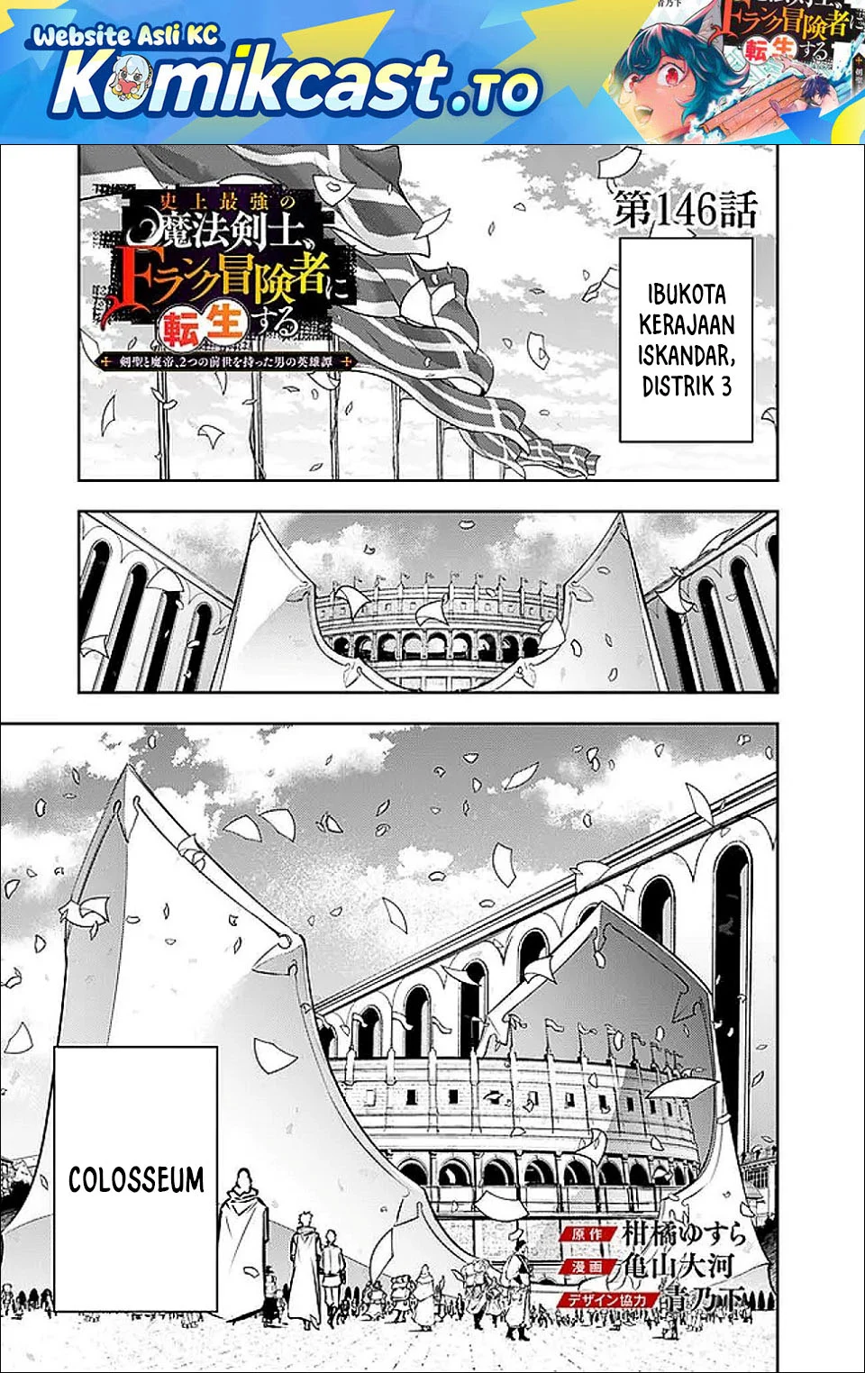 Shijou Saikyou no Mahou Kenshi, F Rank Boukensha ni Tensei Suru Chapter 146 - halaman 2
