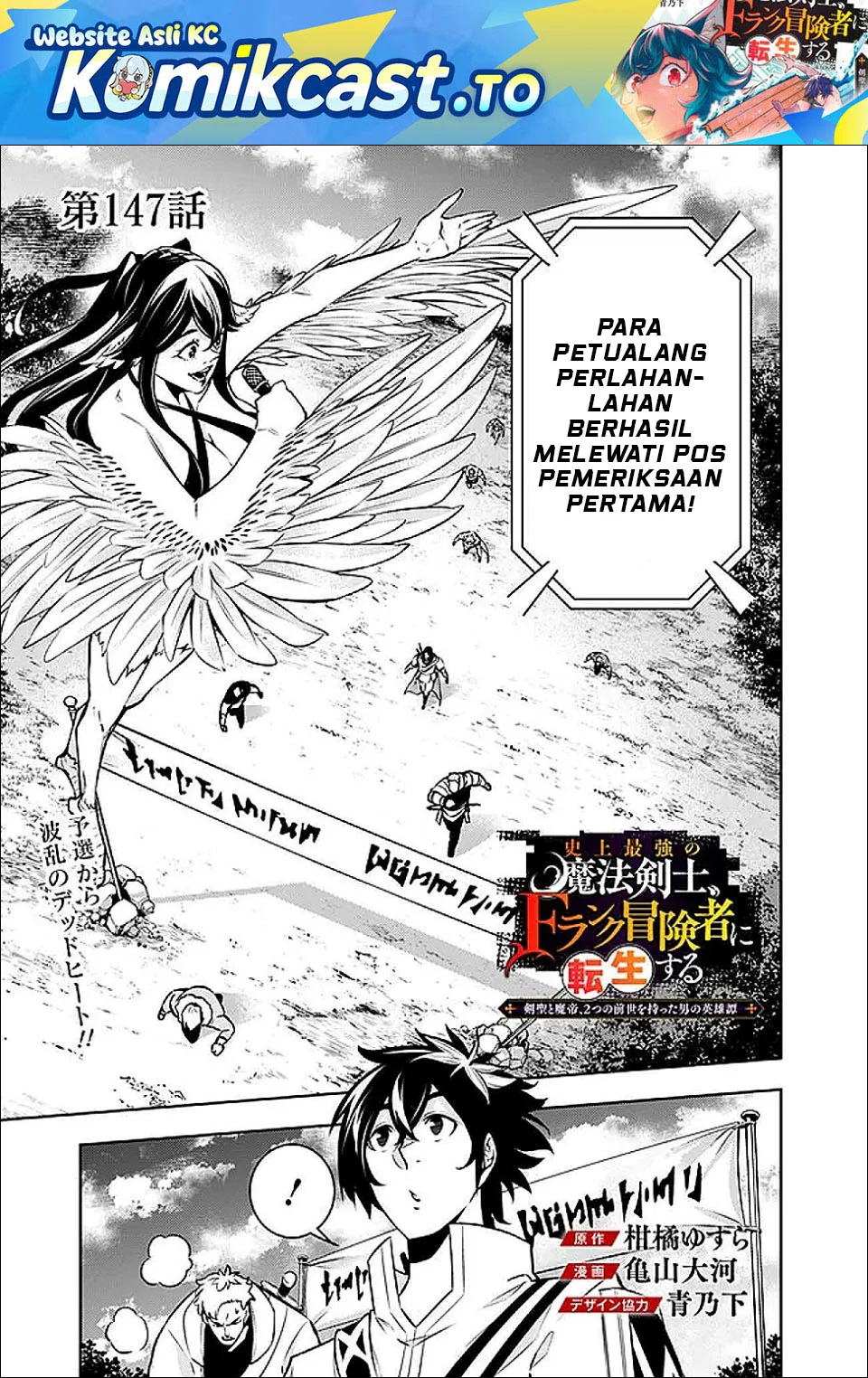 Shijou Saikyou no Mahou Kenshi, F Rank Boukensha ni Tensei Suru Chapter 147 - halaman 2
