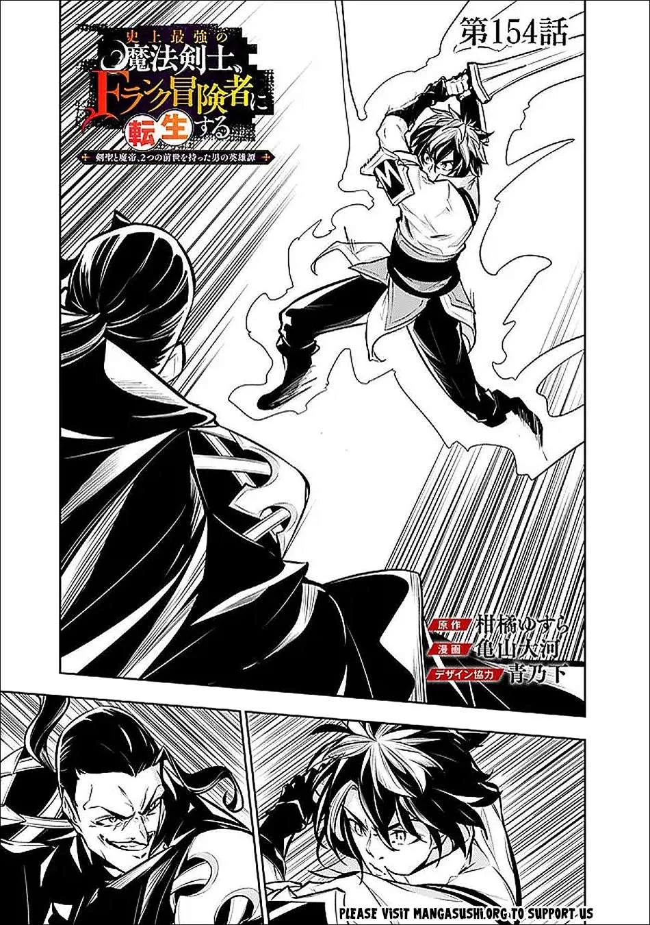 Shijou Saikyou no Mahou Kenshi, F Rank Boukensha ni Tensei Suru Chapter 154 - halaman 1