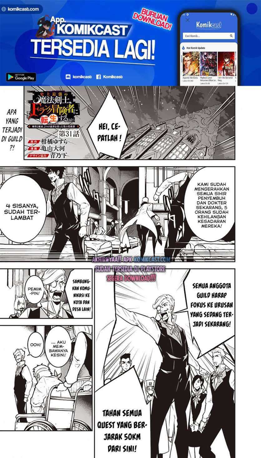 Shijou Saikyou no Mahou Kenshi, F Rank Boukensha ni Tensei Suru Chapter 31 - halaman 2
