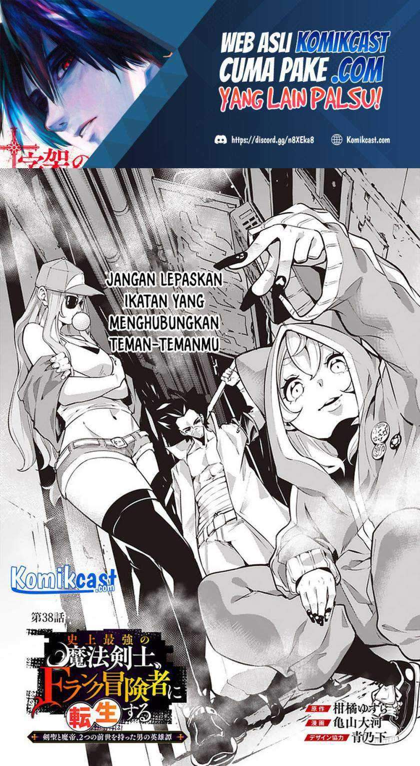 Shijou Saikyou no Mahou Kenshi, F Rank Boukensha ni Tensei Suru Chapter 38 - halaman 3