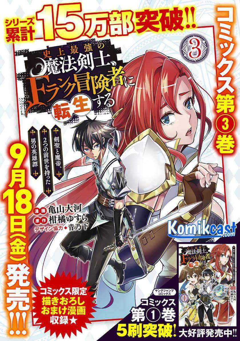 Shijou Saikyou no Mahou Kenshi, F Rank Boukensha ni Tensei Suru Chapter 39 - halaman 7