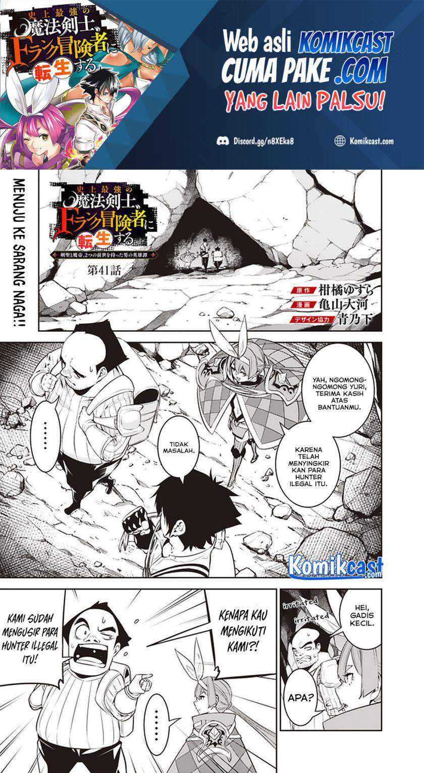 Shijou Saikyou no Mahou Kenshi, F Rank Boukensha ni Tensei Suru Chapter 41 - halaman 2