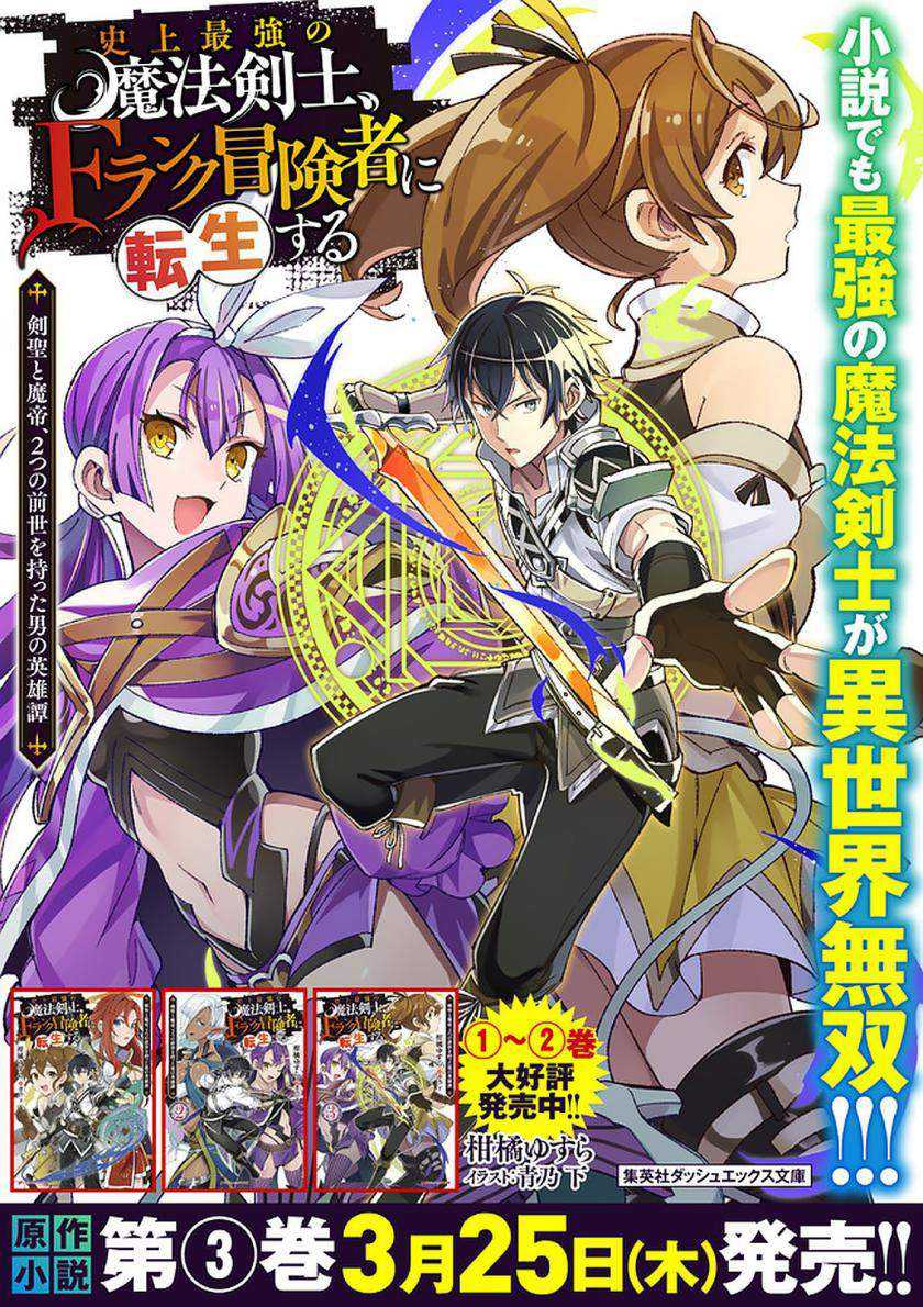 Shijou Saikyou no Mahou Kenshi, F Rank Boukensha ni Tensei Suru Chapter 46 - halaman 9