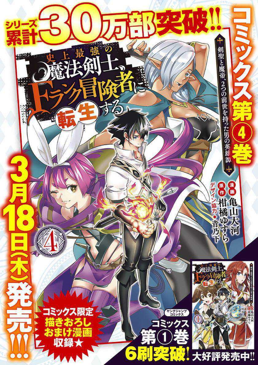 Shijou Saikyou no Mahou Kenshi, F Rank Boukensha ni Tensei Suru Chapter 47 - halaman 7