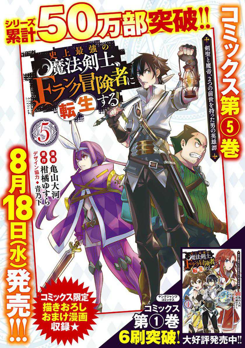 Shijou Saikyou no Mahou Kenshi, F Rank Boukensha ni Tensei Suru Chapter 51 - halaman 20