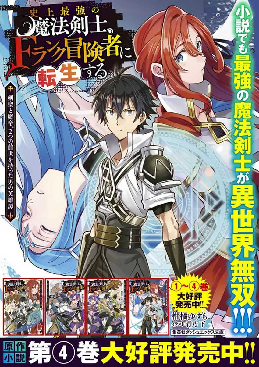 Shijou Saikyou no Mahou Kenshi, F Rank Boukensha ni Tensei Suru Chapter 58 - halaman 10