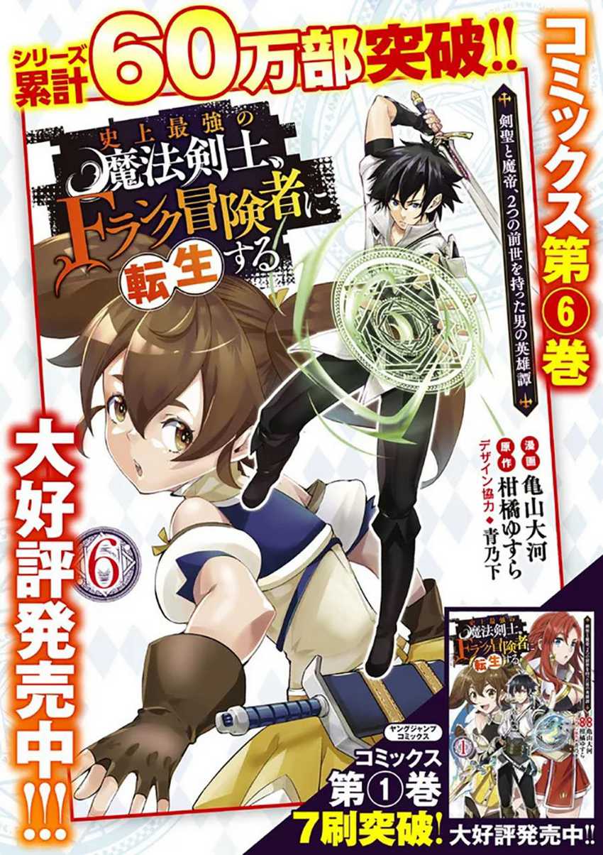 Shijou Saikyou no Mahou Kenshi, F Rank Boukensha ni Tensei Suru Chapter 58 - halaman 9