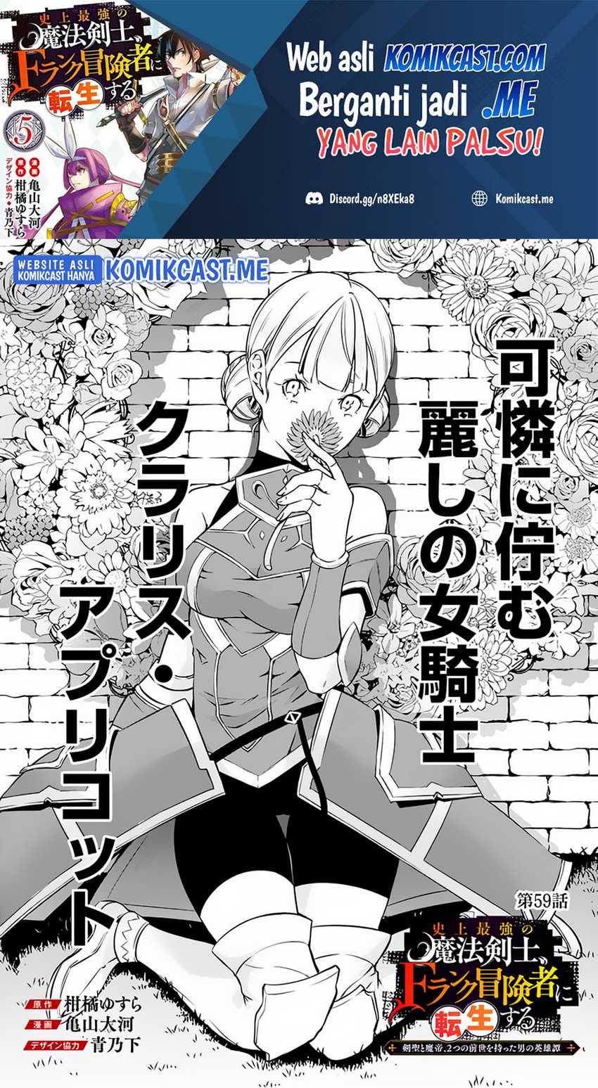 Shijou Saikyou no Mahou Kenshi, F Rank Boukensha ni Tensei Suru Chapter 59 - halaman 2