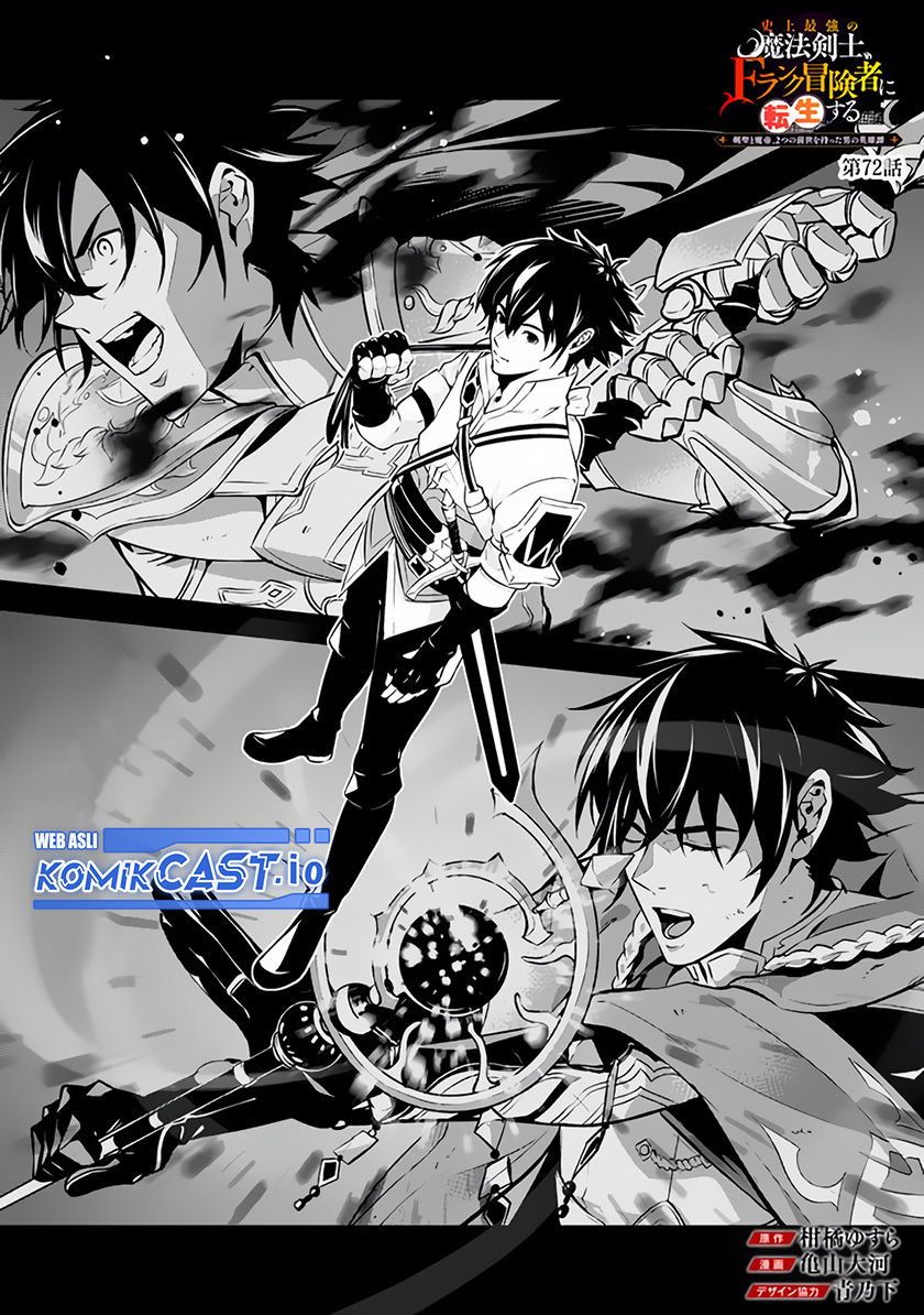 Shijou Saikyou no Mahou Kenshi, F Rank Boukensha ni Tensei Suru Chapter 72 - halaman 3