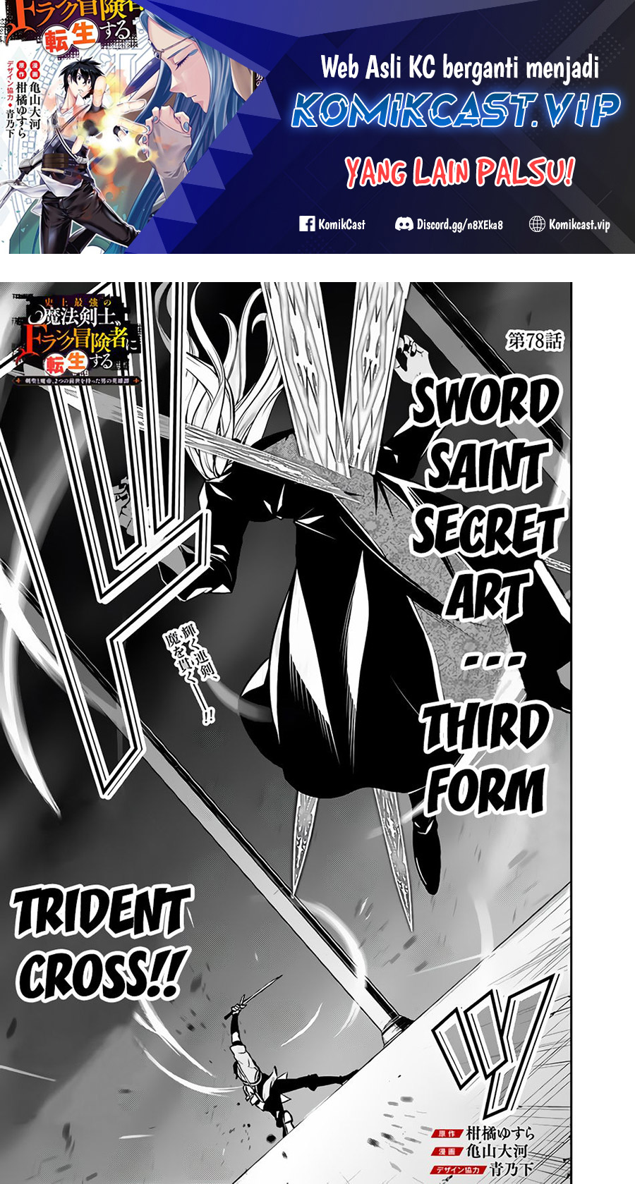 Shijou Saikyou no Mahou Kenshi, F Rank Boukensha ni Tensei Suru Chapter 78 - halaman 2