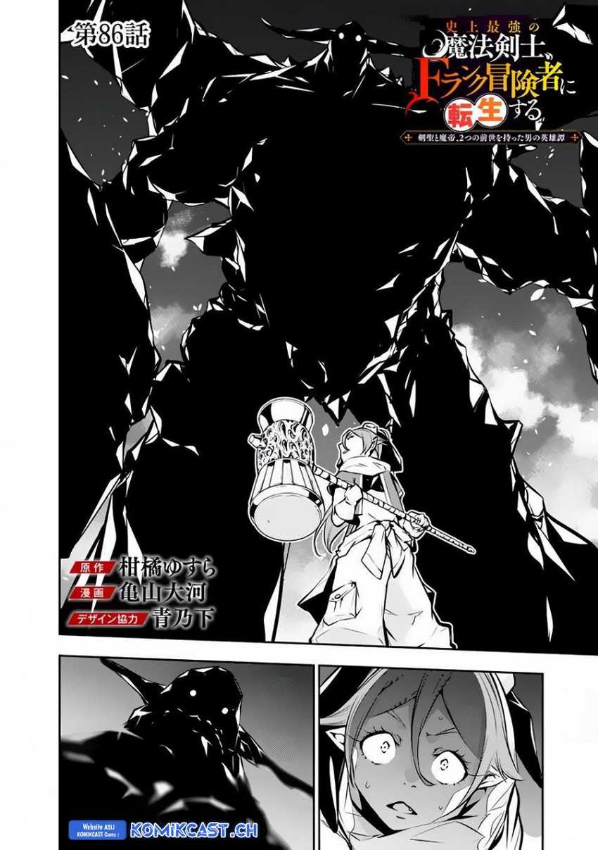 Shijou Saikyou no Mahou Kenshi, F Rank Boukensha ni Tensei Suru Chapter 86 - halaman 3