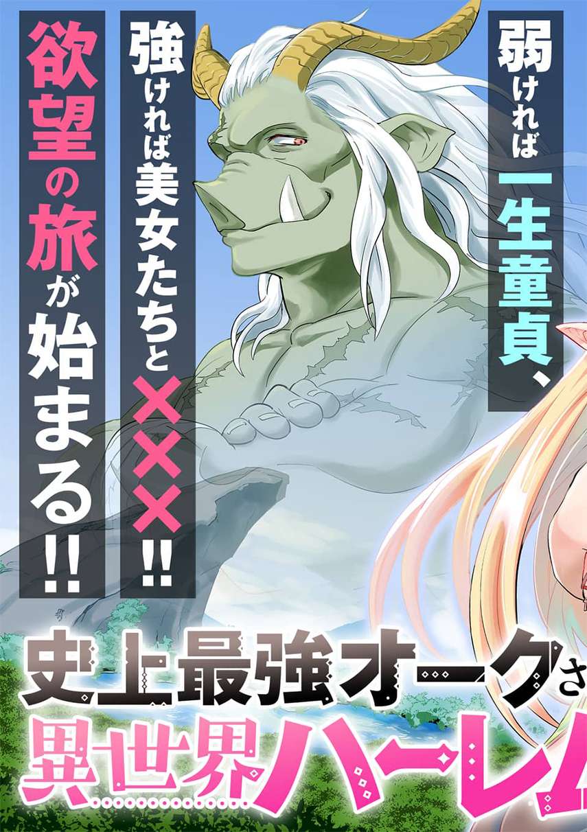 Shijou Saikyou Orc-san no Tanoshii Tanetsuke Harem Zukuri Chapter 1 - halaman 6