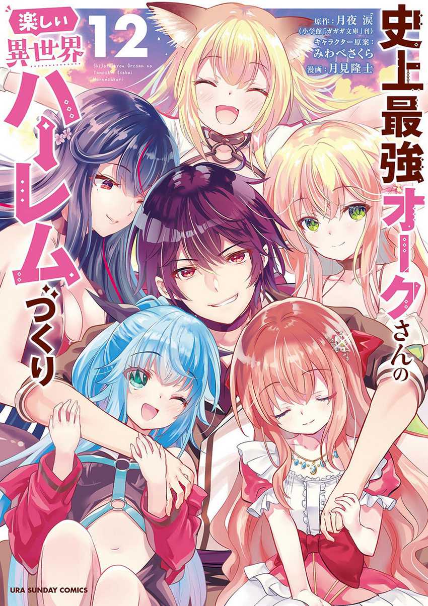 Shijou Saikyou Orc-san no Tanoshii Tanetsuke Harem Zukuri Chapter 101 - halaman 1