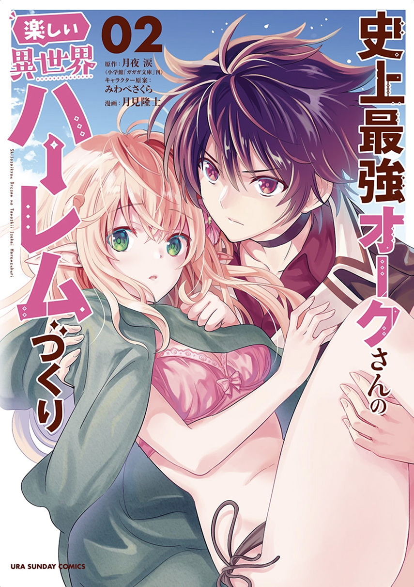 Shijou Saikyou Orc-san no Tanoshii Tanetsuke Harem Zukuri Chapter 16 - halaman 1