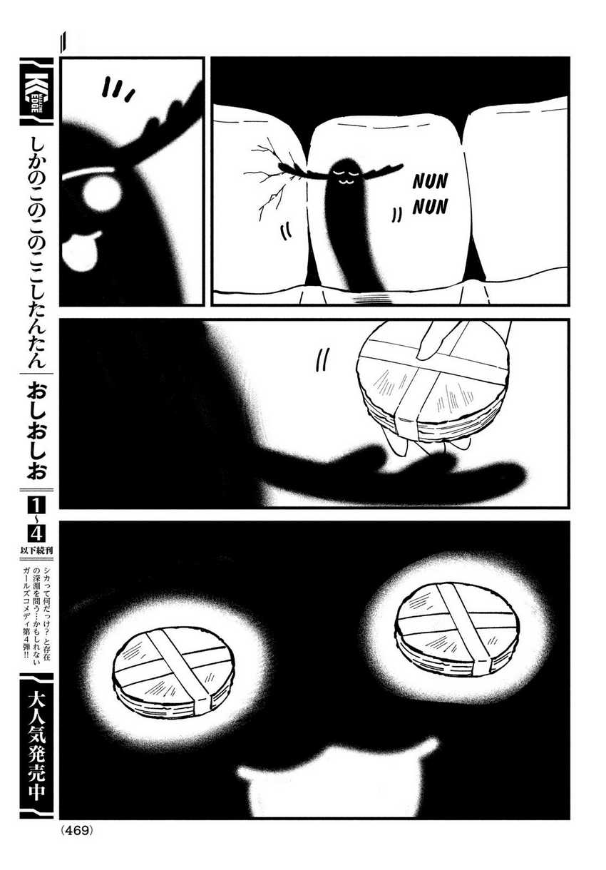 Shikanoko Nokonoko Koshitantan Chapter 34 - halaman 18