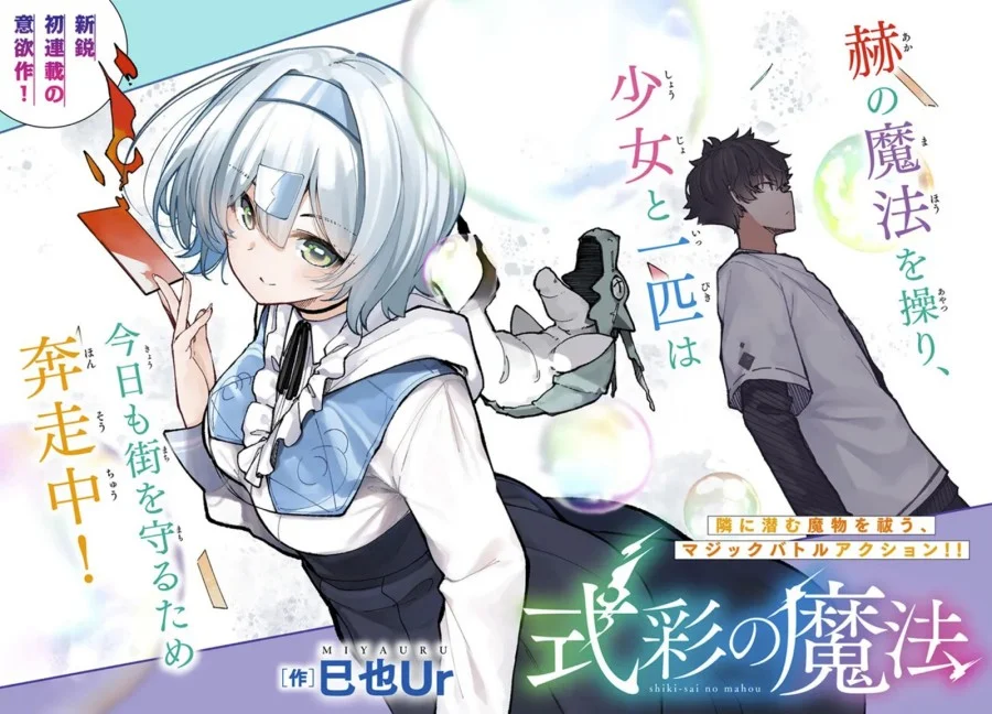 Shikisai no Mahou Chapter 1 - halaman 4