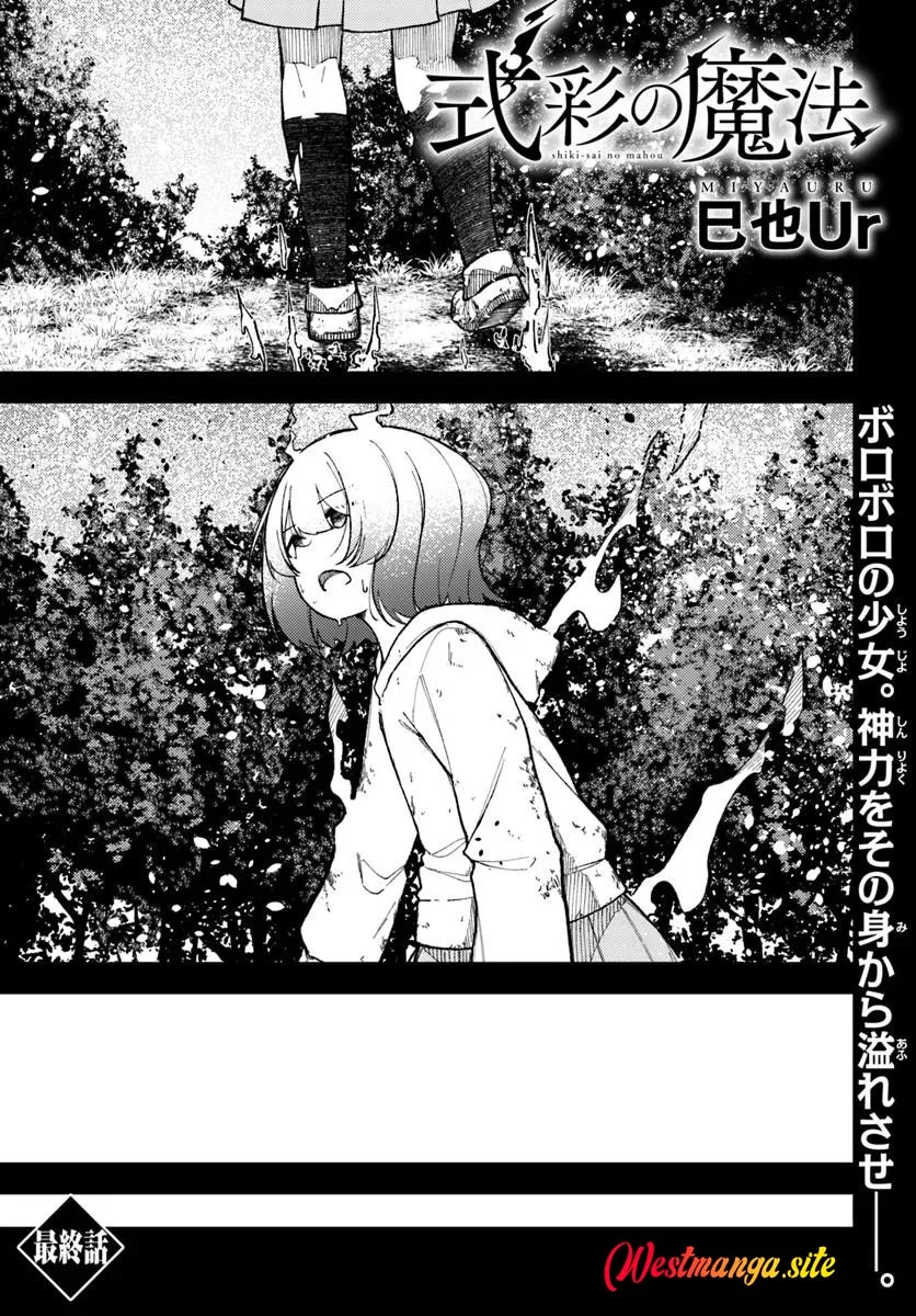 Shikisai no Mahou Chapter 23 - halaman 3