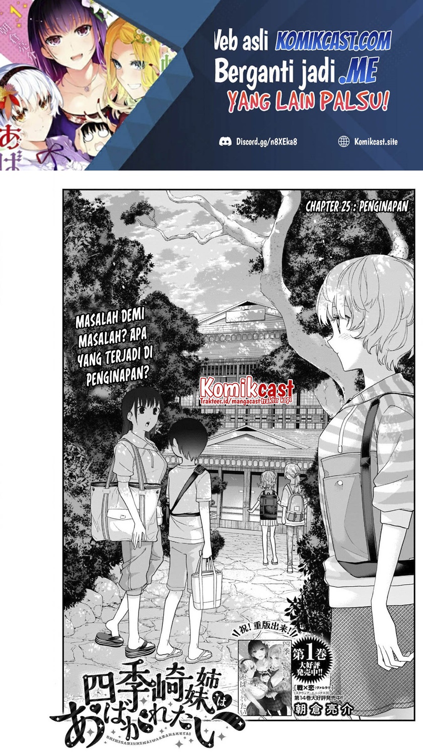 Shikisaki Shimai wa Abakaretai Chapter 25 - halaman 2