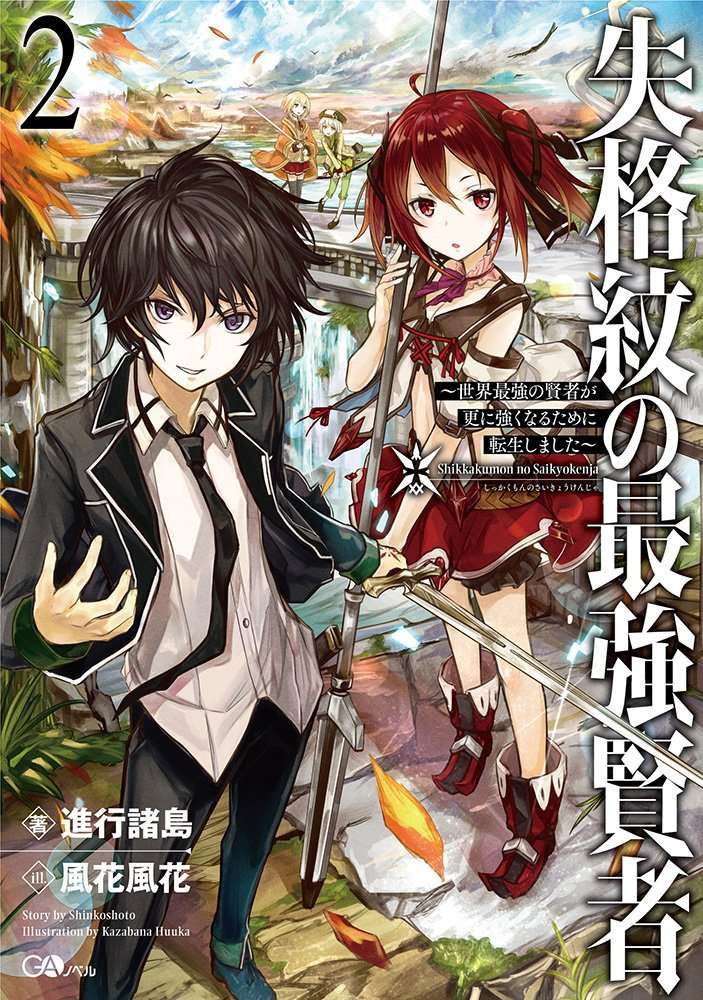 Shikkaku mon no Saikyou Kenja Chapter 2 - halaman 1
