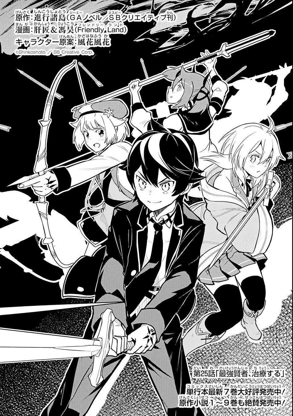Shikkaku mon no Saikyou Kenja Chapter 25.1 - halaman 6