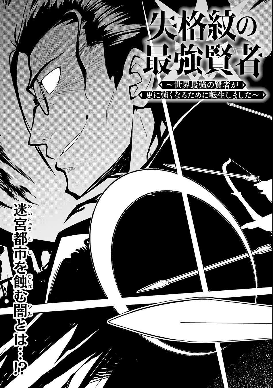 Shikkaku mon no Saikyou Kenja Chapter 25.1 - halaman 8