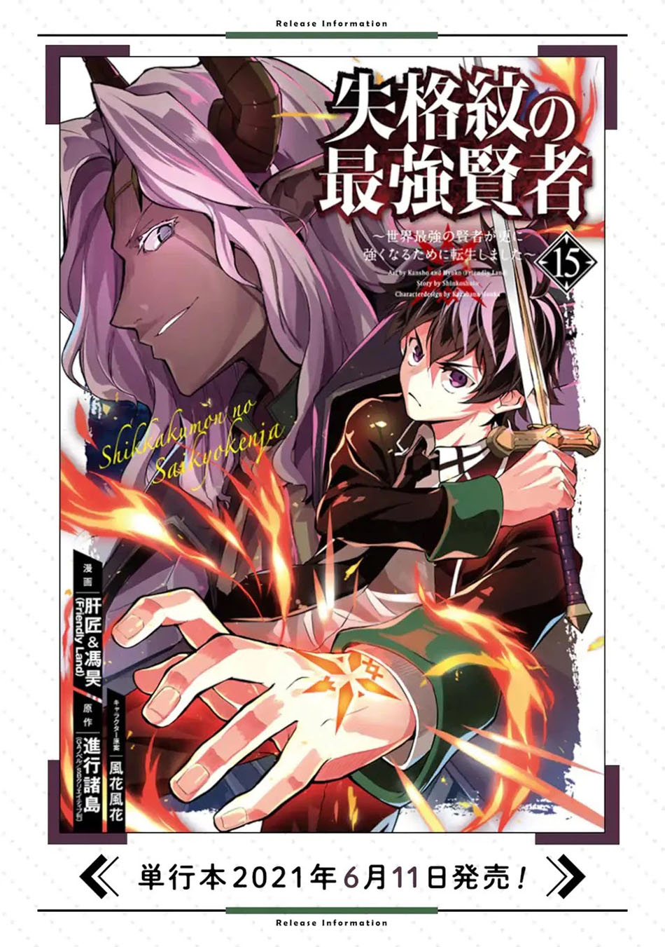Shikkaku mon no Saikyou Kenja Chapter 48.2 - halaman 21