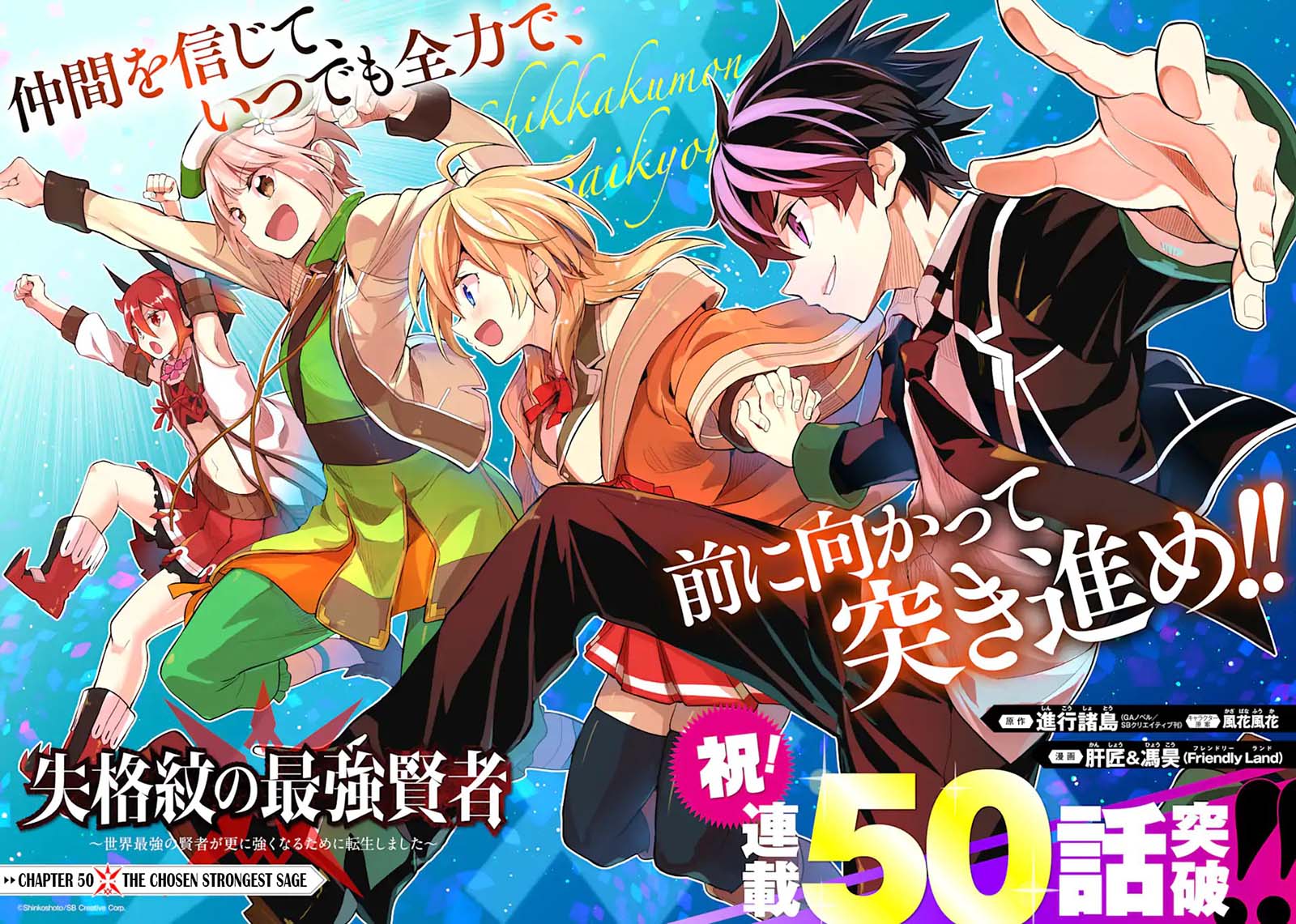 Shikkaku mon no Saikyou Kenja Chapter 50.1 - halaman 10