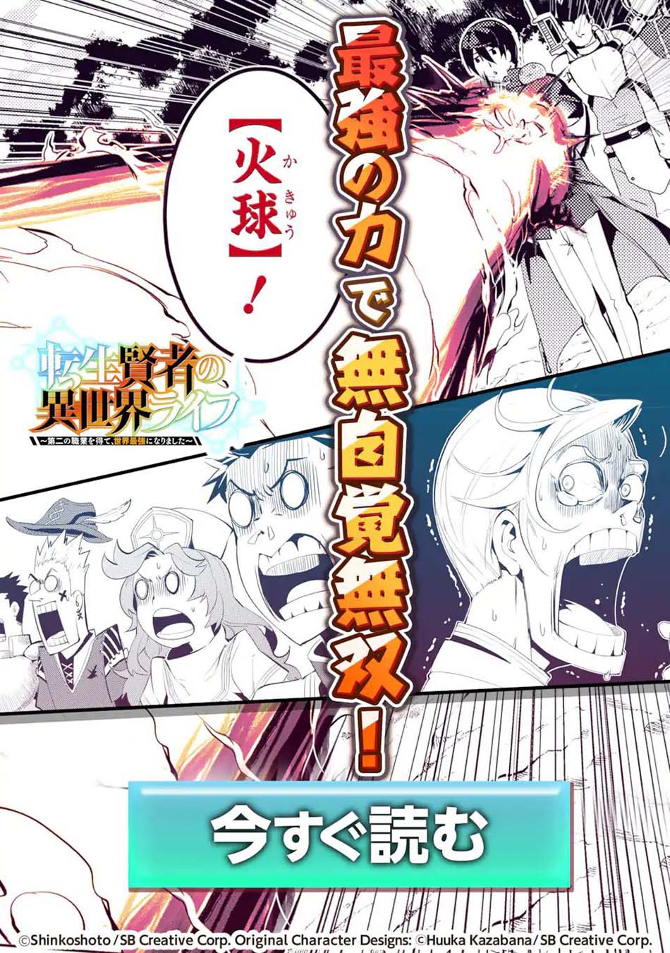 Shikkaku mon no Saikyou Kenja Chapter 50.2 - halaman 17